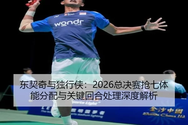 dong-qi-qi-yu-du-xing-xia-zong-jue-sai-qiang-qi-ti-neng-fen-pei-yu-guan-jian-hui-he-chu-li-shen-du-jie-xi-2-560.jpg
